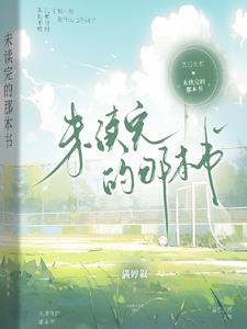 未读完的情书