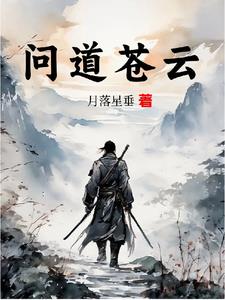 问道苍穹仙元技能