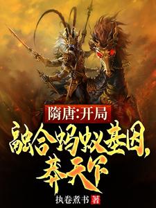 隋唐:杨广宠臣,人设莽将