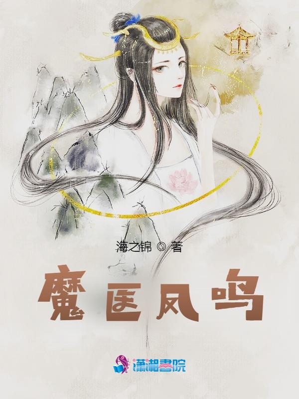 魔医联盟电影国语